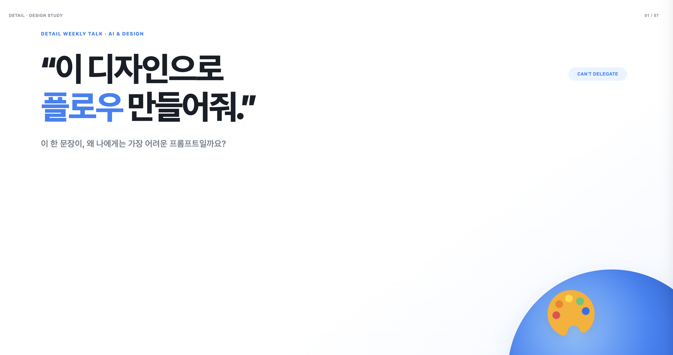 AI에게 맡길 수 없는 내 업무