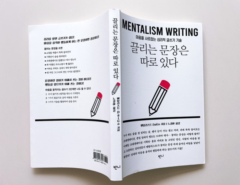 [끌리는 문장은 따로 있다]를 읽고,,,